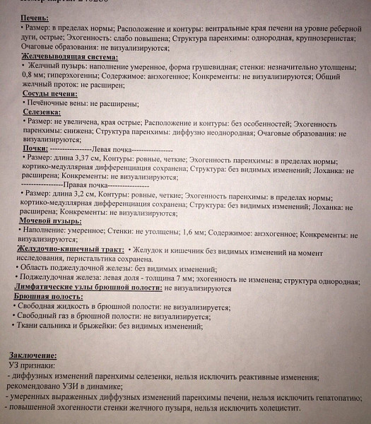 Анализы для проверки поджелудочной. УЗИ ОБП заключение. УЗИ ОБП норма заключение. УЗИ ОБП протокол. УЗИ при асците заключение.