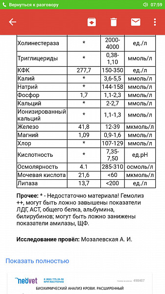 Анализ кфк. КФК анализ крови что это. КФК В биохимическом анализе норма. КФК крови что это расшифровка. Биохимия крови КФК-МВ что это.